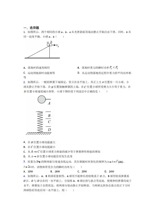 (常考题)人教版高中物理必修二第八章《机械能守恒定律》测试(含答案解析)