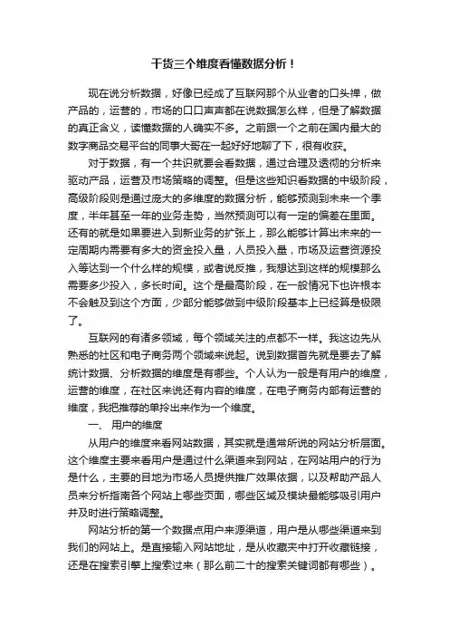 干货三个维度看懂数据分析！