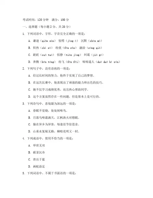 高一语文期中考试试卷职高