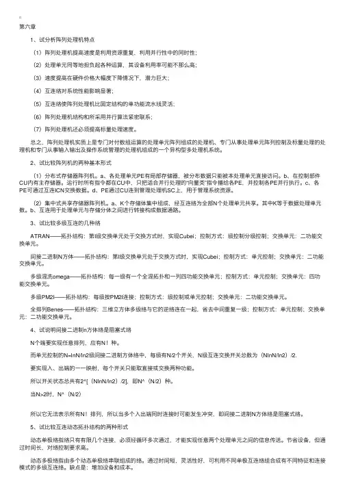 自考《计算机系统结构》问答题总结（6）