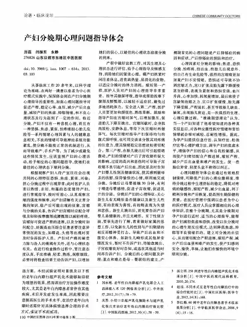 产妇分娩期心理问题指导体会