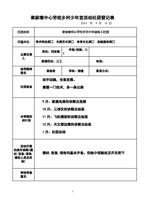学生社团登记表