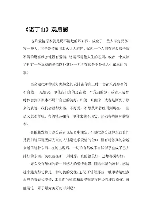 [整理]《诺丁山》观后感