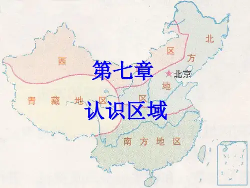 粤人版八年级地理下册课件--7.1 东北地区(共15张PPT)