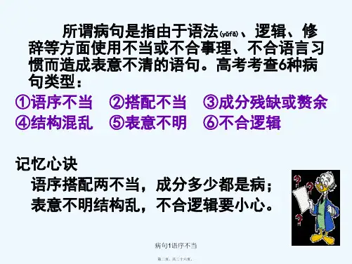 病句1语序不当课件