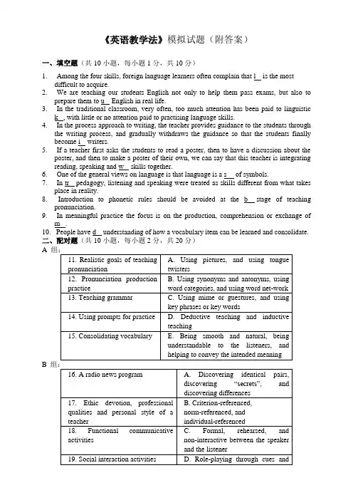《中学英语教学法》模拟试题(附答案)