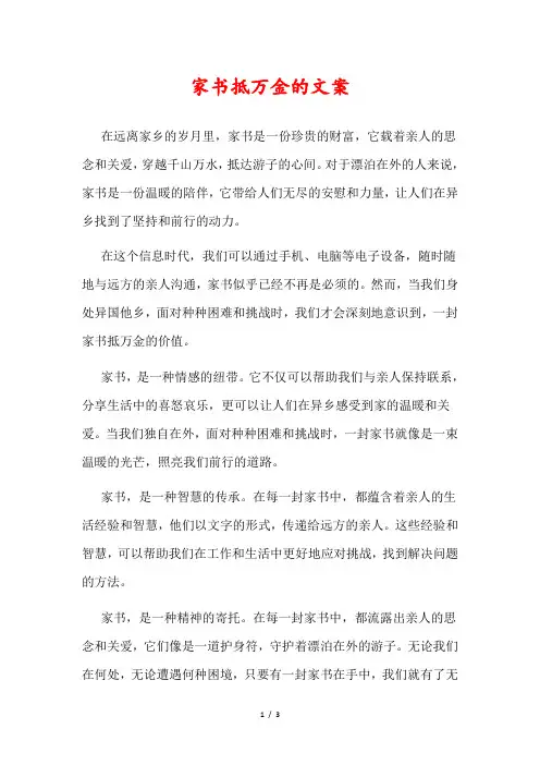 家书抵万金的文案
