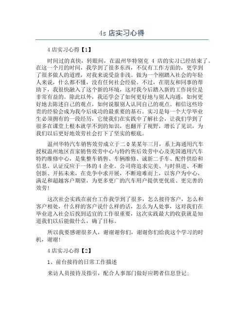 4s店实习心得