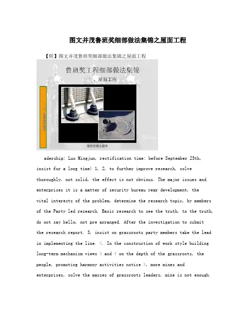 图文并茂鲁班奖细部做法集锦之屋面工程
