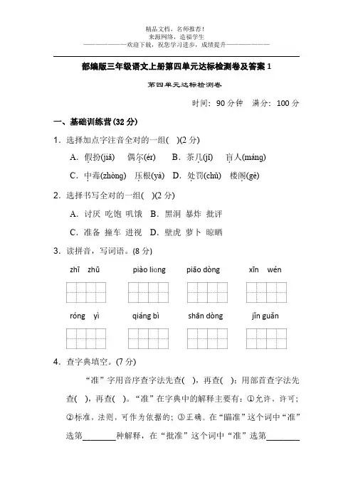 部编版三年级语文上册第四单元达标检测卷及答案1