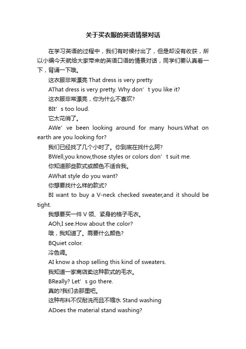 关于买衣服的英语情景对话