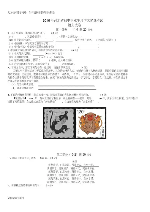 河北省中考语文试卷及答案讲课讲稿