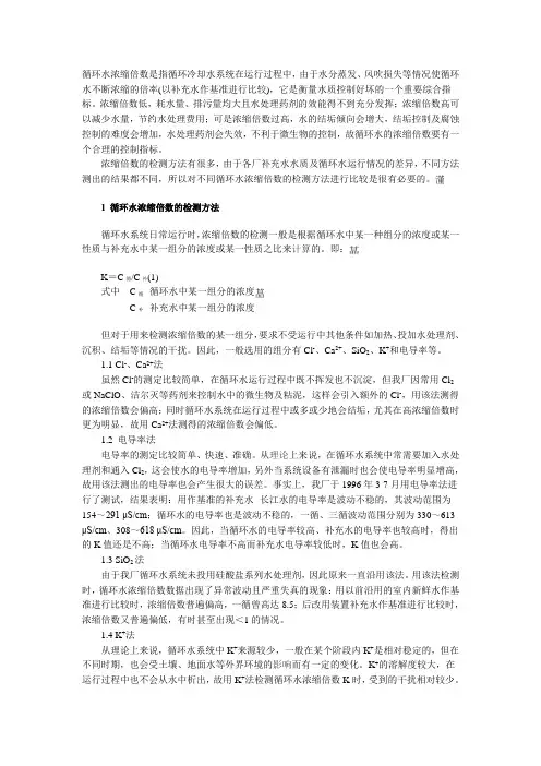 循环水浓缩倍数的检测方法及控制指标