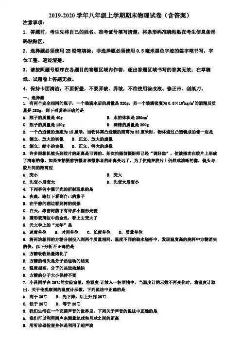 山东省淄博市2019-2020学年物理八年级上学期期末调研试卷