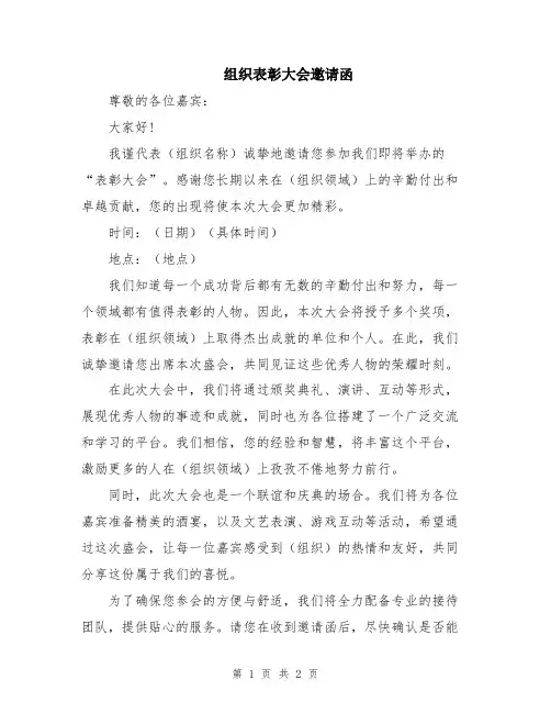 组织表彰大会邀请函