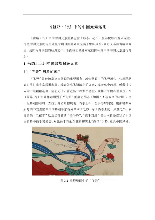 《丝路行》中的中国元素运用