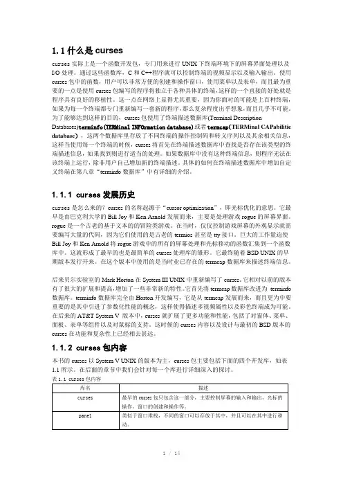 Linux中终端图形编程库curses库使用教程