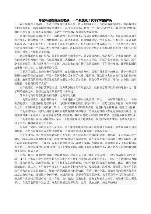 珍宝岛战役前后的密战：一个叛徒毁了我军前线指挥所