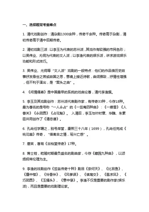 《古代文学史》考试重点、高频题型 (4)