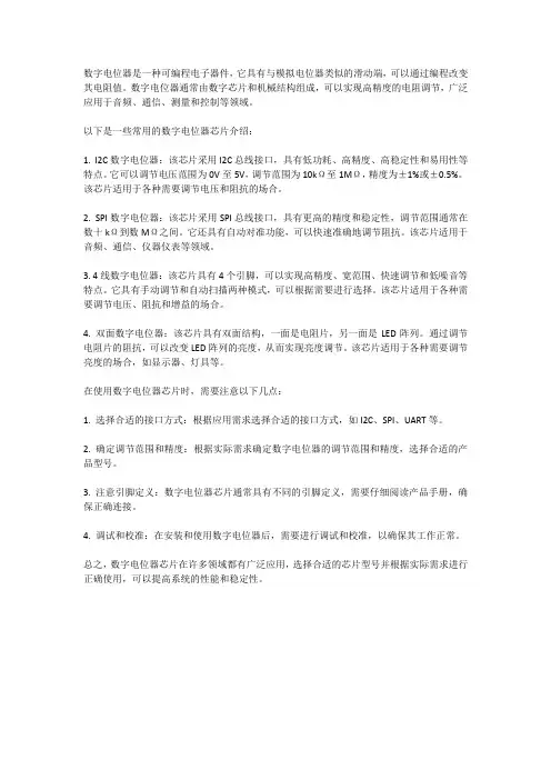 常用数字电位器芯片