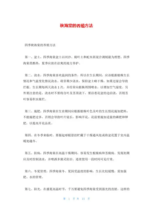 秋海棠的养殖方法