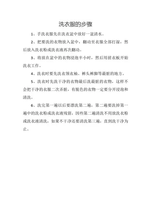 洗衣服的步骤