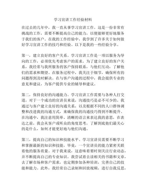 学习宣讲工作经验材料