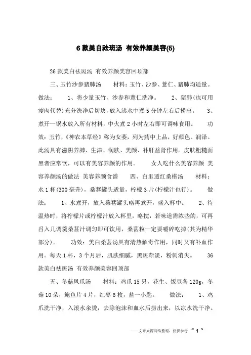 6款美白祛斑汤 有效养颜美容(5)