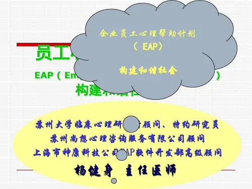 企业员工心理帮助计划方案