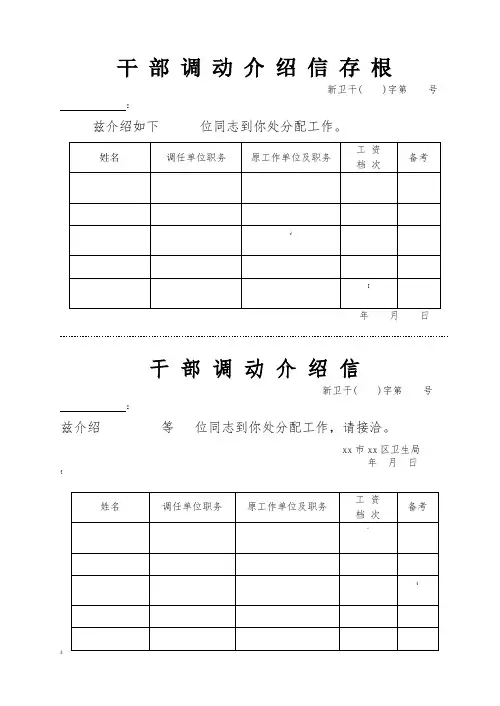干部调动介绍信(存根)