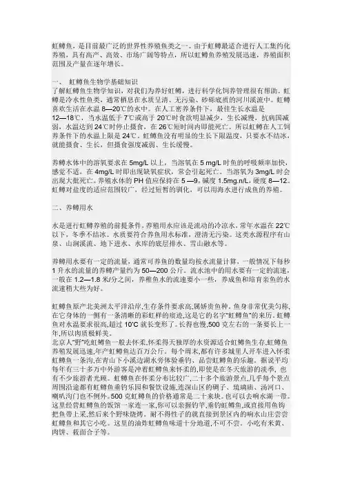虹鳟鱼