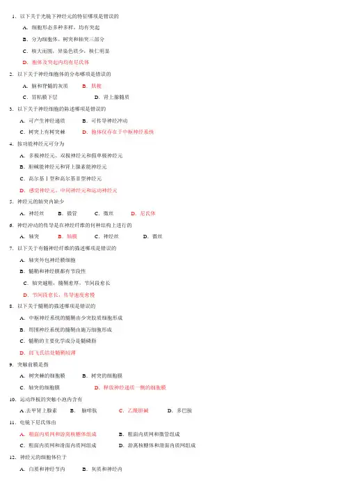 神经系统考题
