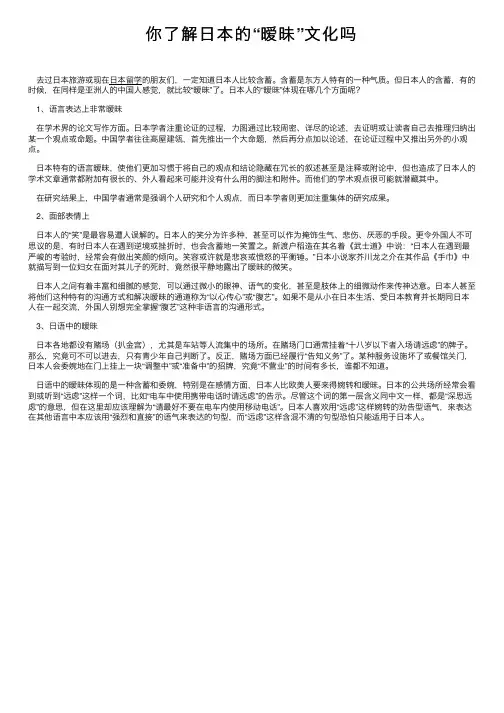 你了解日本的“暧昧”文化吗