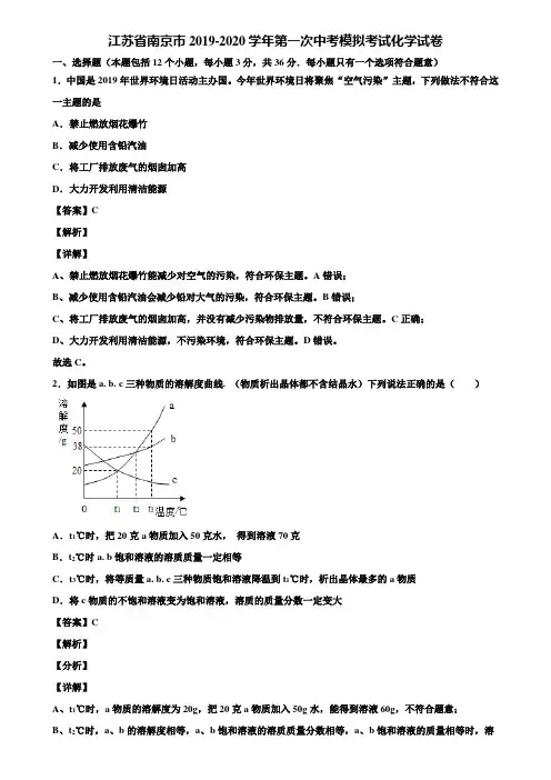 江苏省南京市2019-2020学年第一次中考模拟考试化学试卷含解析