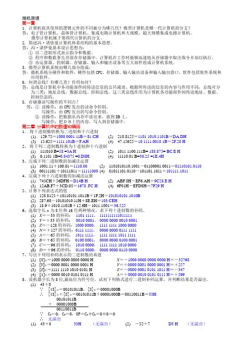 微型计算机原理课后答案
