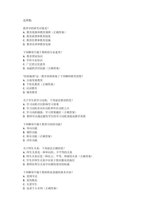 2024教资科目一试卷