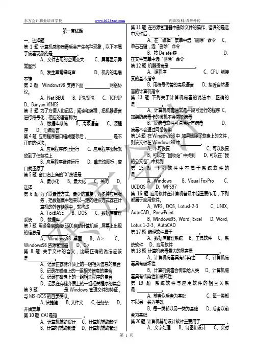 江苏2012年会计电算化选择题、判断题题库及答案。江苏2012会计电算化模拟考试软件