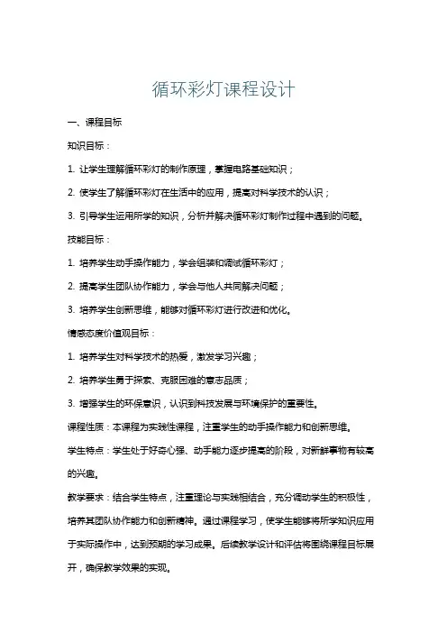 循环彩灯课程设计