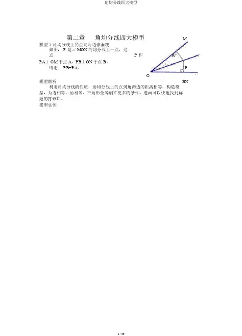 角平分线四大模型