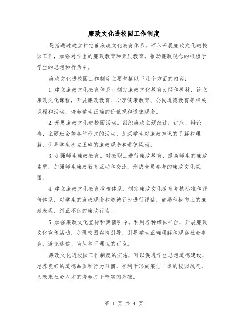 廉政文化进校园工作制度(3篇)