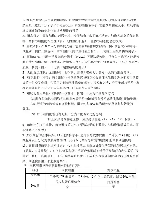 细胞生物学期末考试重点题库