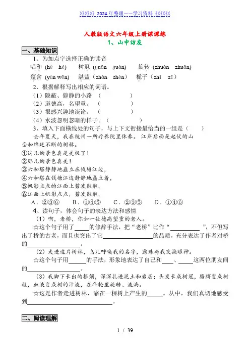 人教版语文六年级上册每日一练(暑期练习)