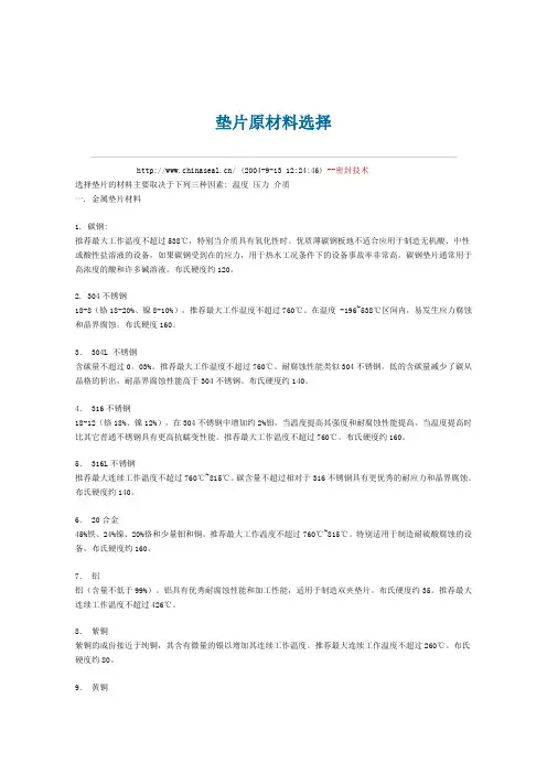 各种垫片性能