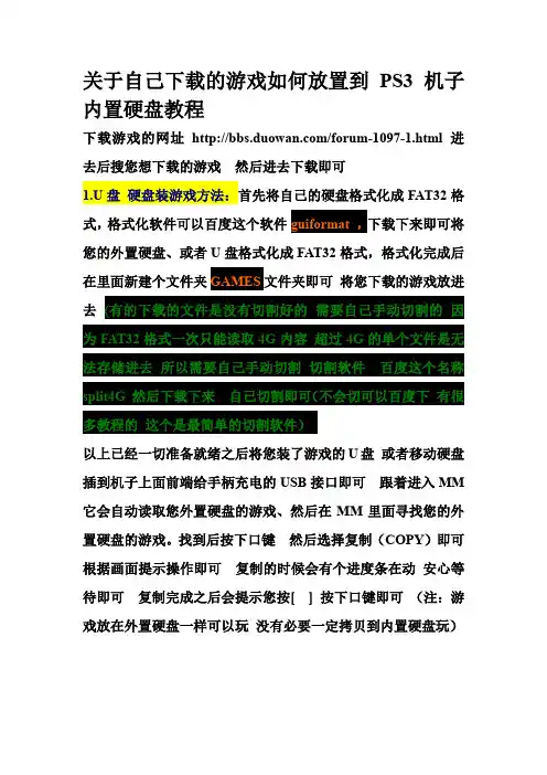 PS3安装游戏教程