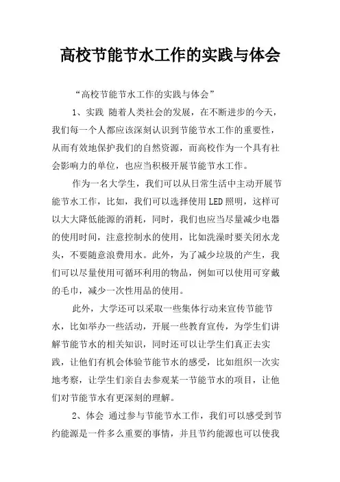高校节能节水工作的实践与体会