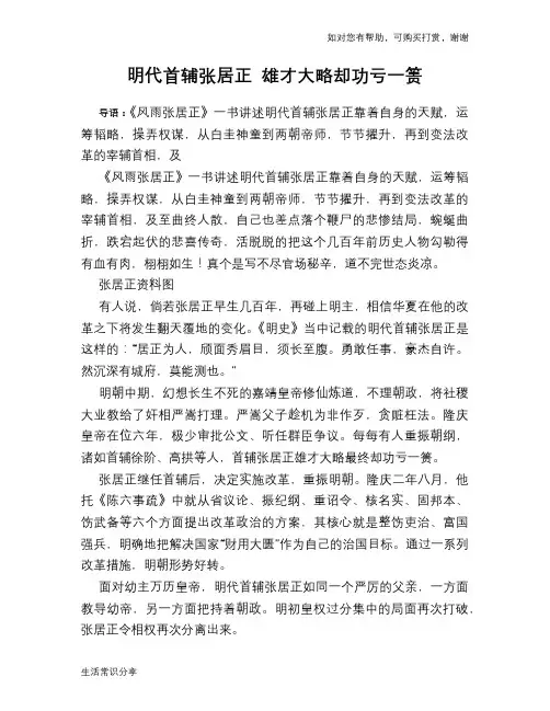 历史趣谈：明代首辅张居正 雄才大略却功亏一篑