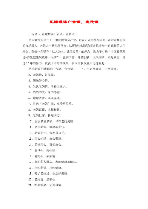 瓦罐煨汤广告语、宣传语