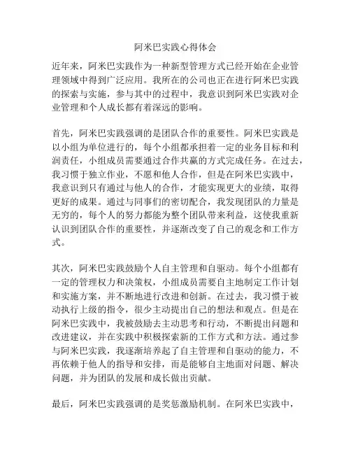 阿米巴实践心得体会