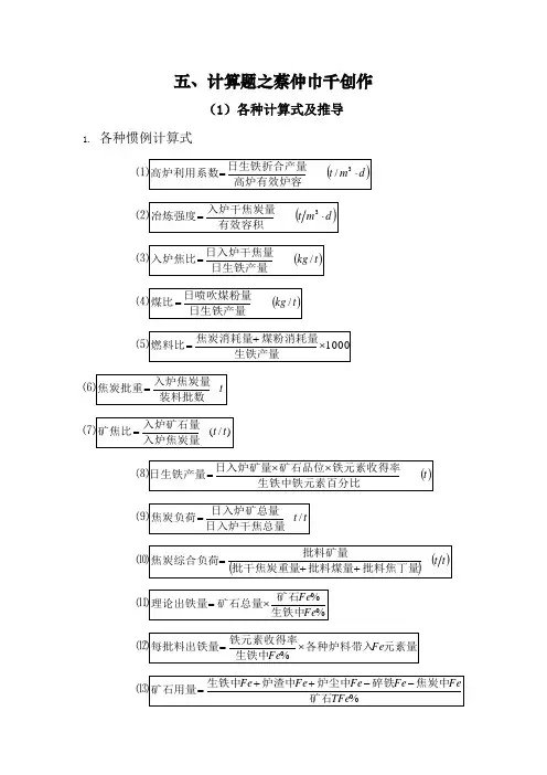 高炉炼铁计算题