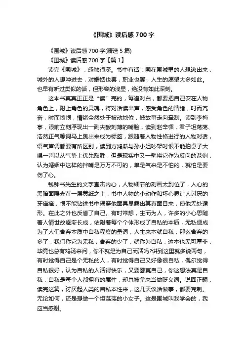 《围城》读后感700字